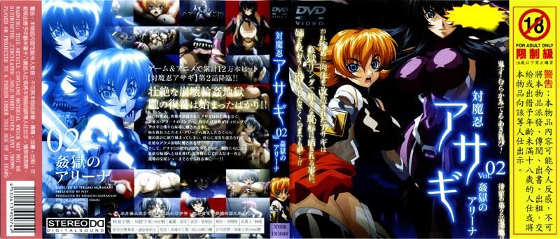 对魔忍浅葱 第二话 DG-048